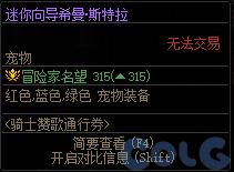 DNF骑士赞歌通行券活动怎么玩