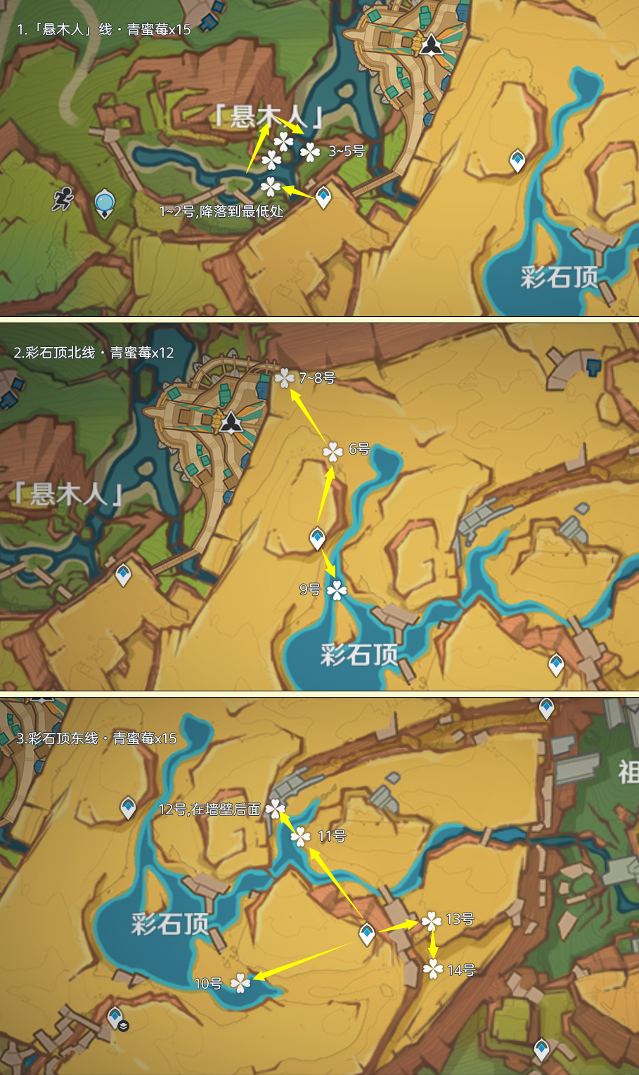 原神青蜜莓采集路线