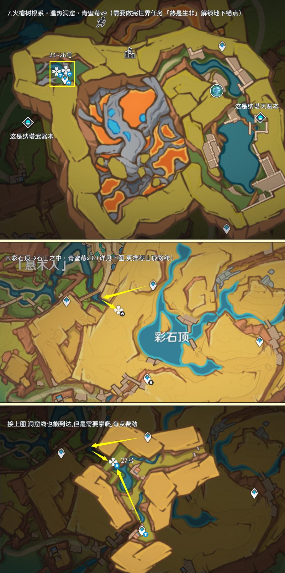 原神青蜜莓采集路线