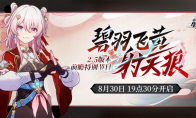 崩坏星穹铁道2.5版本前瞻直播兑换码