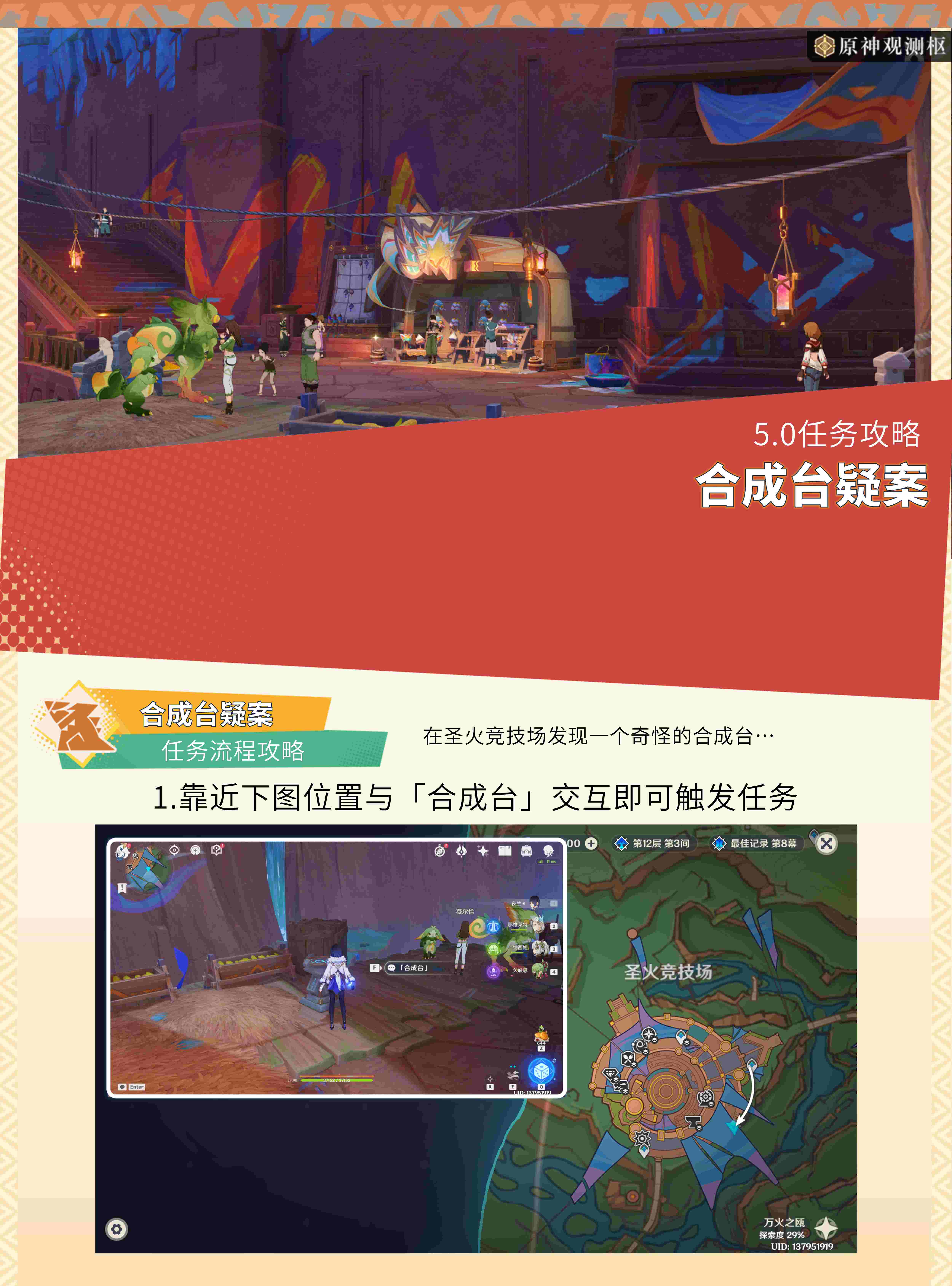 原神合成台疑案任务怎么玩