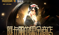 《LOL》2024年9月阿卡丽的神秘商店网址