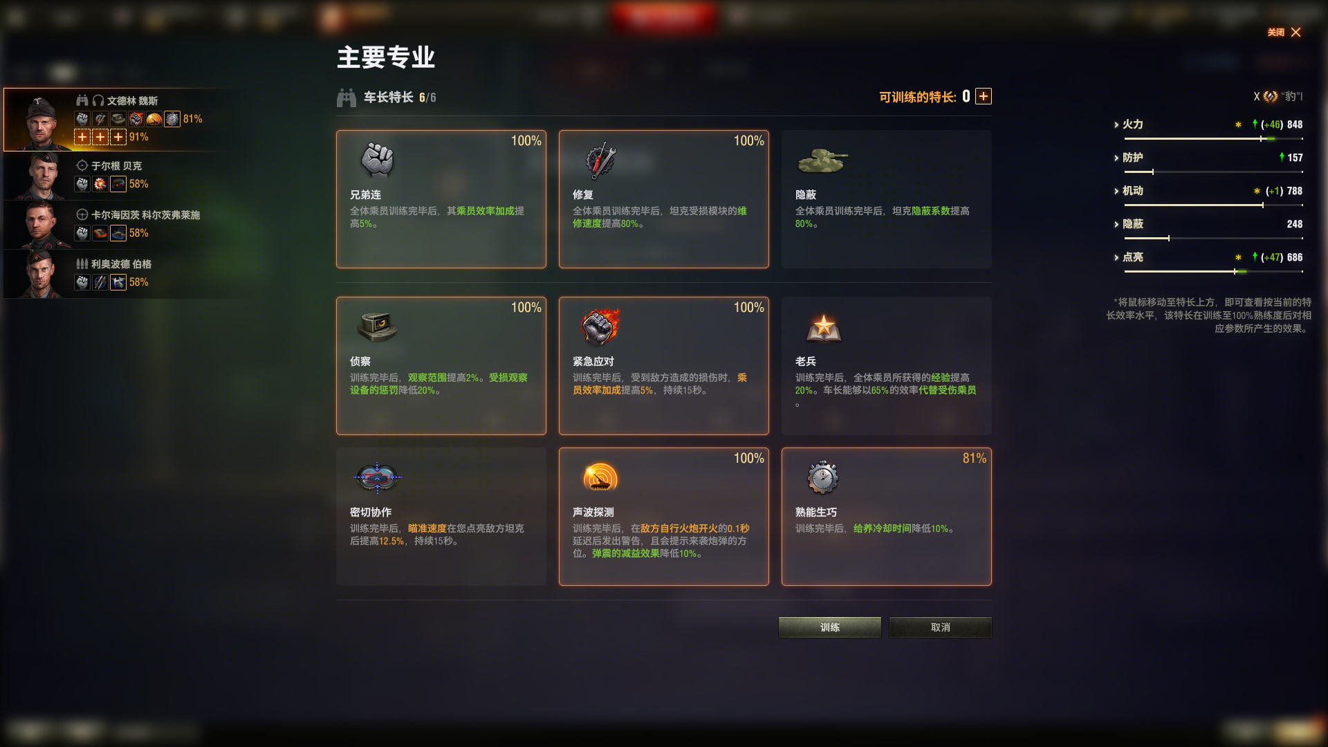 《坦克世界》乘员特长更新：革命性的全新系统