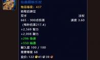 魔兽世界矶石宝库老四掉落一览