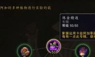 魔兽世界11.0炼金冲级怎么玩