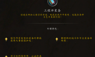 魔兽世界11.0工程专精介绍