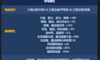 DNF江湖之路芦苇荡称号属性一览
