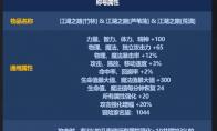 DNF江湖之路竹林称号属性一览