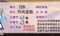 洛克王国丹凤蓝狐性格推荐
