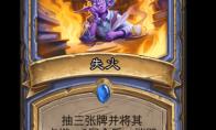 炉石传说失火卡牌图鉴