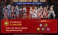 DNF骑士赞歌通行券活动怎么玩