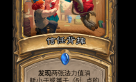 炉石传说信任背摔卡牌图鉴